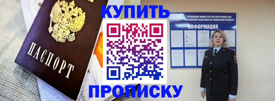 прописка для работы в Сунже