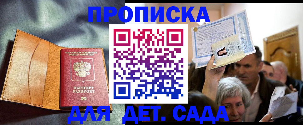 временная прописка в Сунже