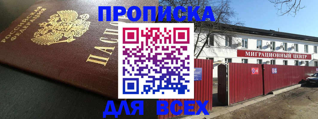 временная регистрация 2025 в Сунже