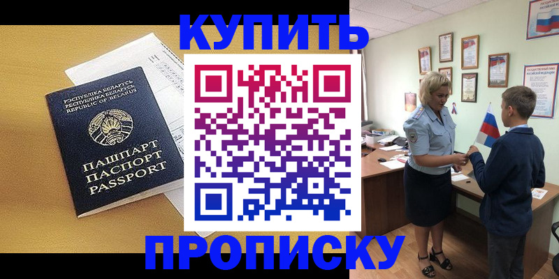 временная регистрация купить в Сунже