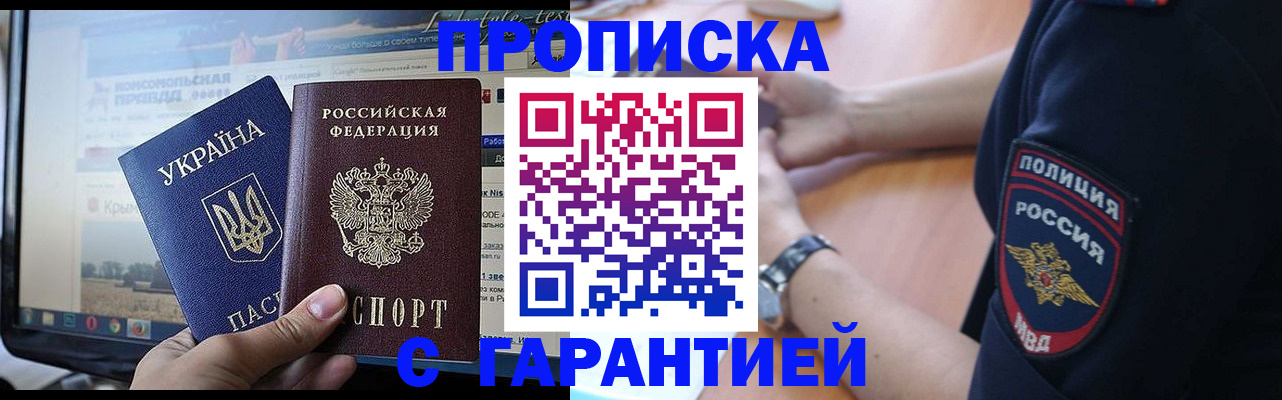 прописка для кредита в Сунже