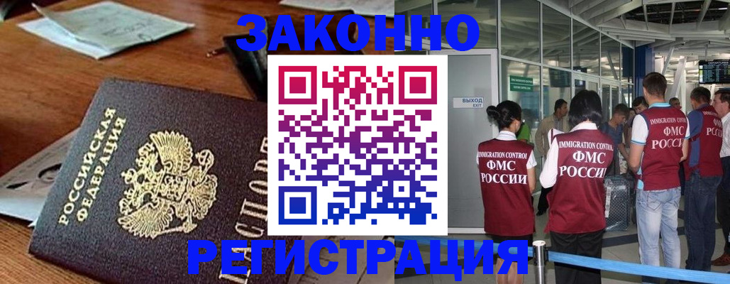временная регистрация недорого в Сунже
