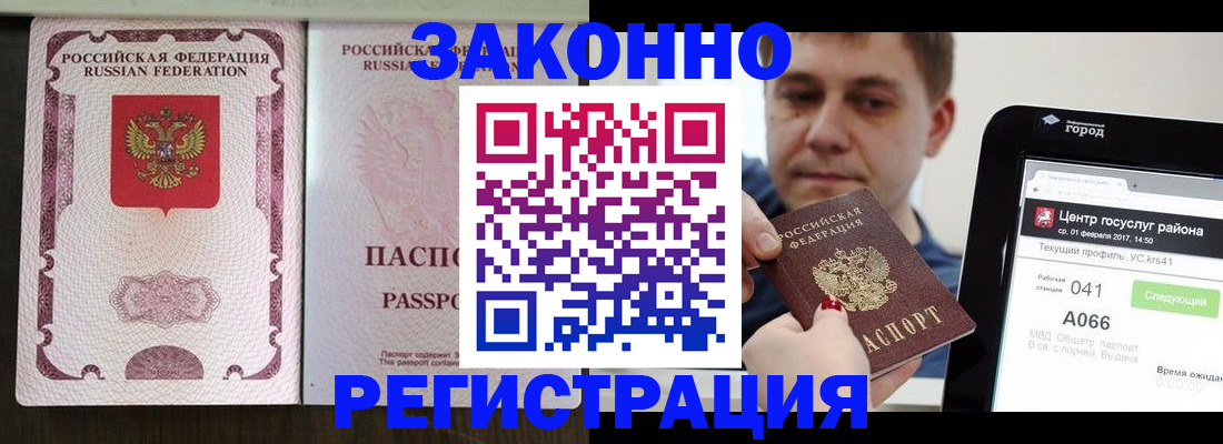 прописка 2025 в Сунже